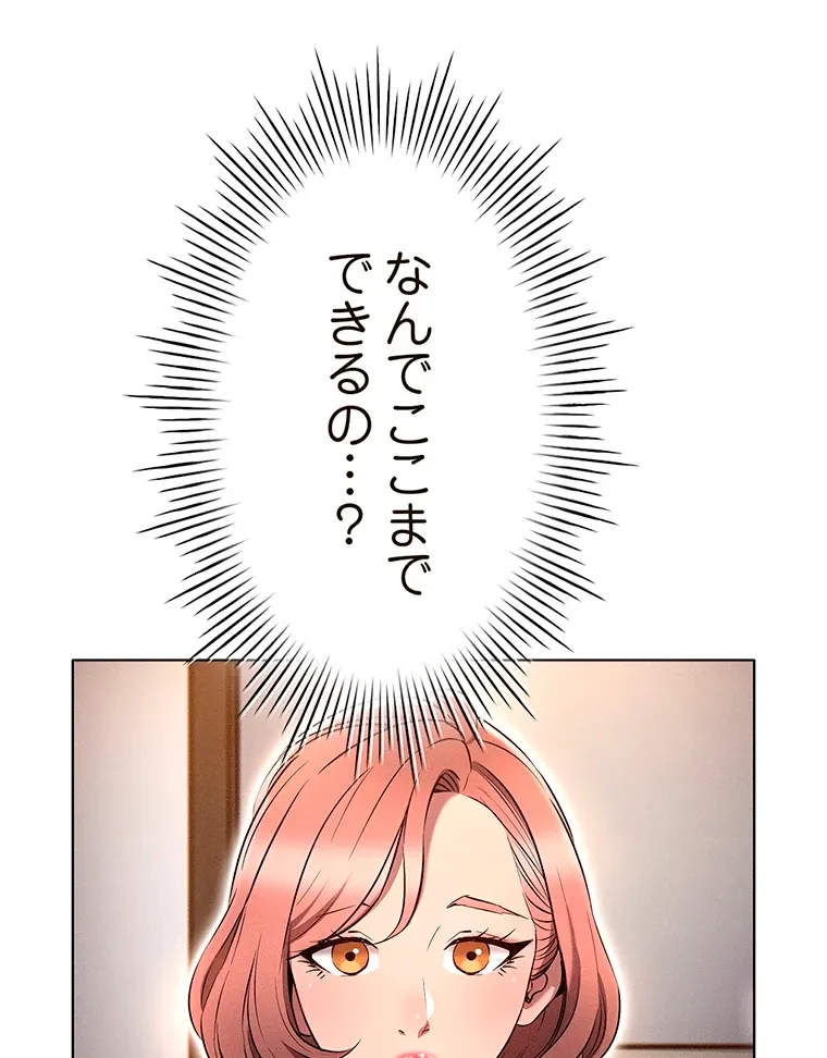 やり直し新卒は今度こそキミを救いたい!? - Page 73